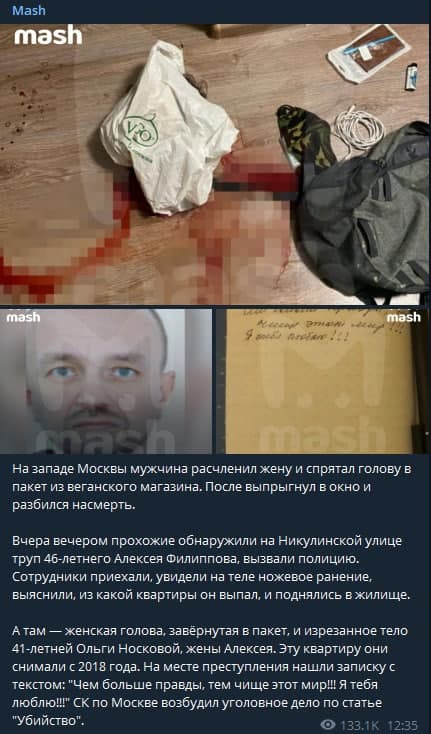 На западе Москвы мужчина расчленил жену и решил убить себя 