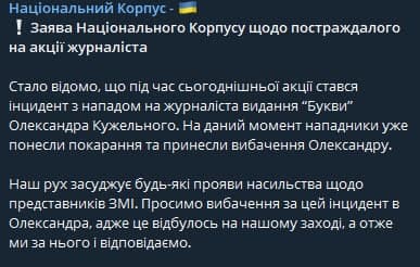 Нацкорпус прокомментировал нападение на журналиста "Буквы"