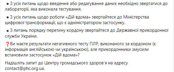 В частности, есть определенный перечень лабораторий, которые имеют доступ к электронной системе Центра общественного здоровья