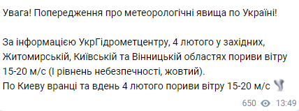 Скриншот: спасатели ГСЧС предупредили о порывах ветра на территории Украины