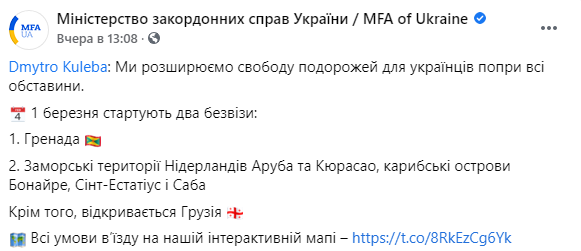 Скриншот: для граждан Украины начинает действовать безвизовый режим