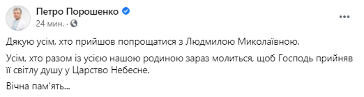 Похороны тещи Порошенко прошли 12 ноября