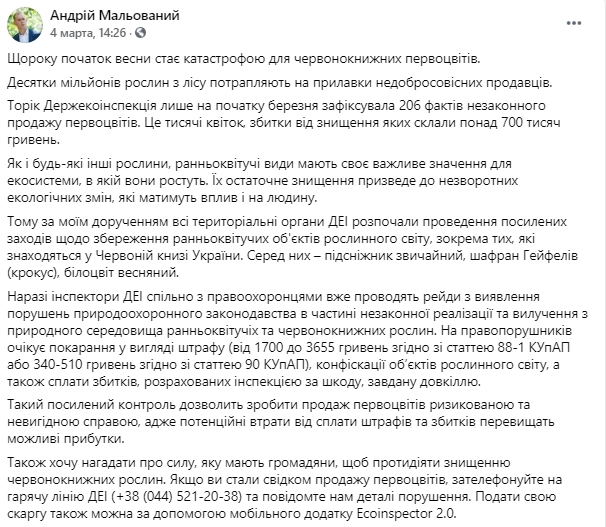 Глава Госэкоинспекции Андрей Малеваный рассказал о штрафах за сбор первоцветов