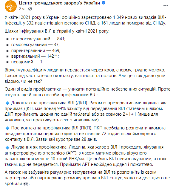 Скриншот: представители Минздрава обнародовали статистику новых случаев ВИЧ-инфекций в Украине