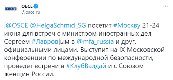 Скриншот: Генсек ОБСЕ Хельга Шмид намерена встретиться с главой МИД России