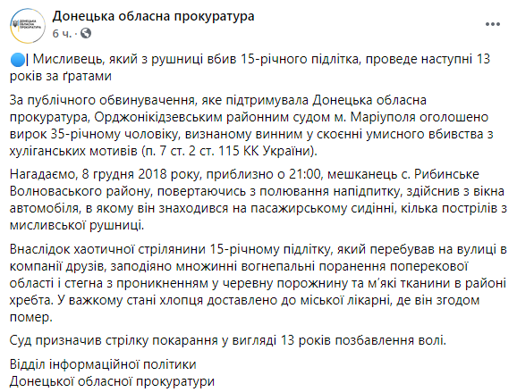 Скриншот: пресс-служба Донецкой областной прокуратуры сообщила о приговоре 