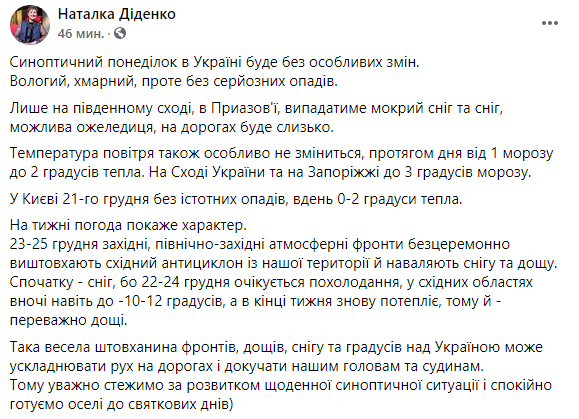 Согласно прогнозам, только в юго-восточной области Украины пройдет мокрый снег