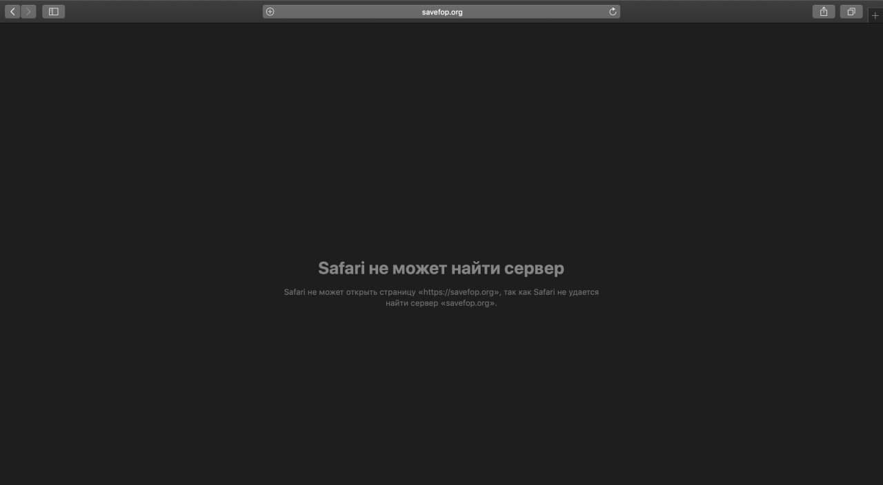 Скриншот: сайт движения SaveФОП не работает 