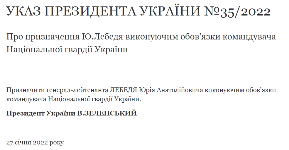 Назначение Юрия Лебедя и.о. главы Нацгвардии