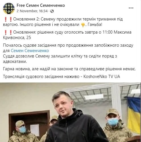 Семенченко продолжит оставаться под стражей