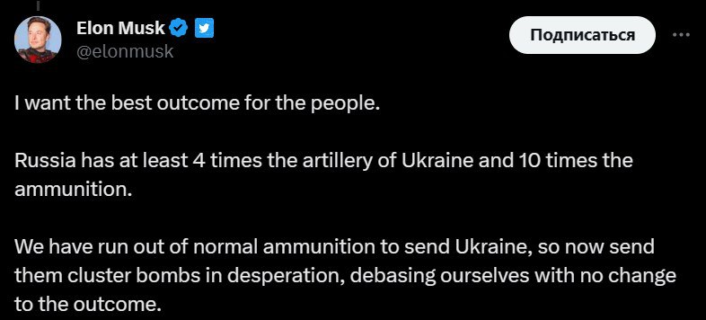 Маск раскритиковал поставку кассетных снарядов Украине