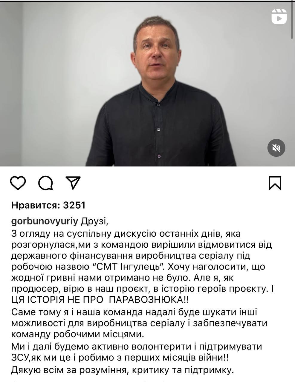 Горбунов отказался от госфинансирования сериала "ПГТ Ингулец"