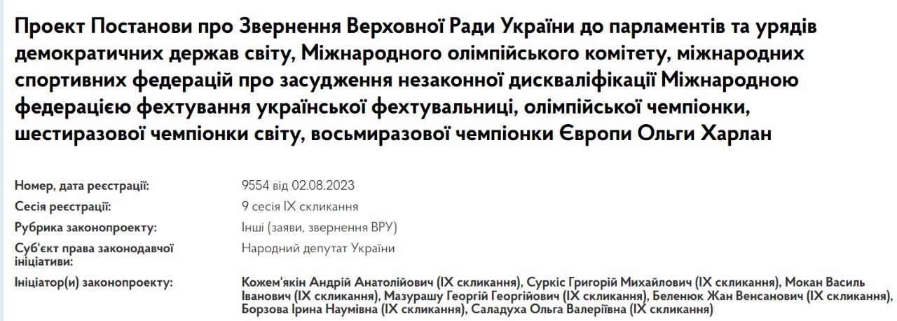 Проект обращения с требованием осудить дисквалификацию Ольги Харлан