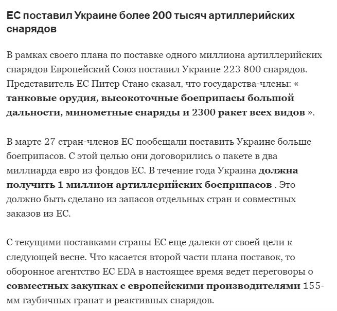 ЕС поставил Украине более 200 тысяч снарядов
