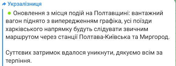 В "Укрзализныце" сообщили, что поезда харьковского направления идут обычным маршрутом