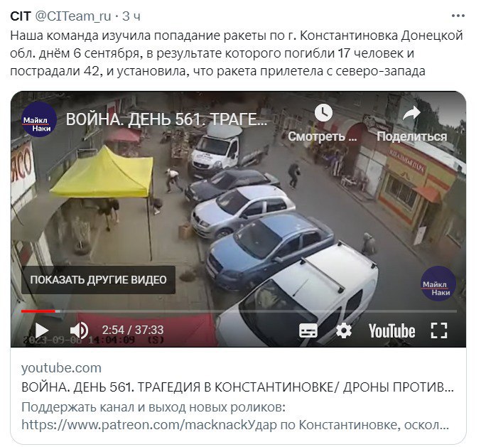 Расследователи CIT считают, что ракета, ударившая по Константиновке, могла быть украинской