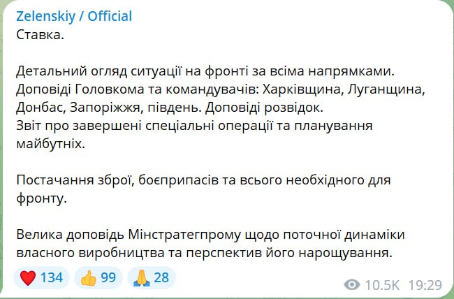 Зеленский сообщил о новом заседании Ставки