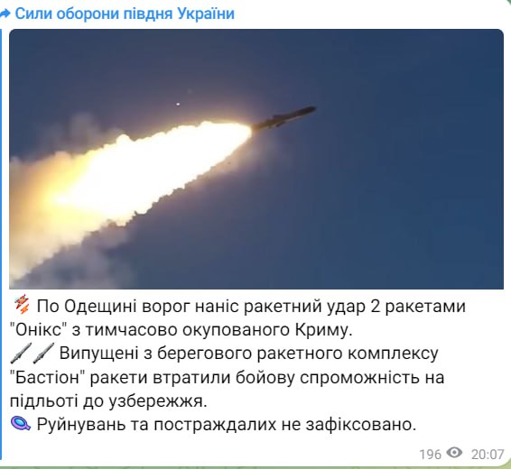 РФ вдарила ракетами по Одеській області