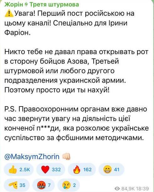 Максим Жорин ответил Ирине Фарион