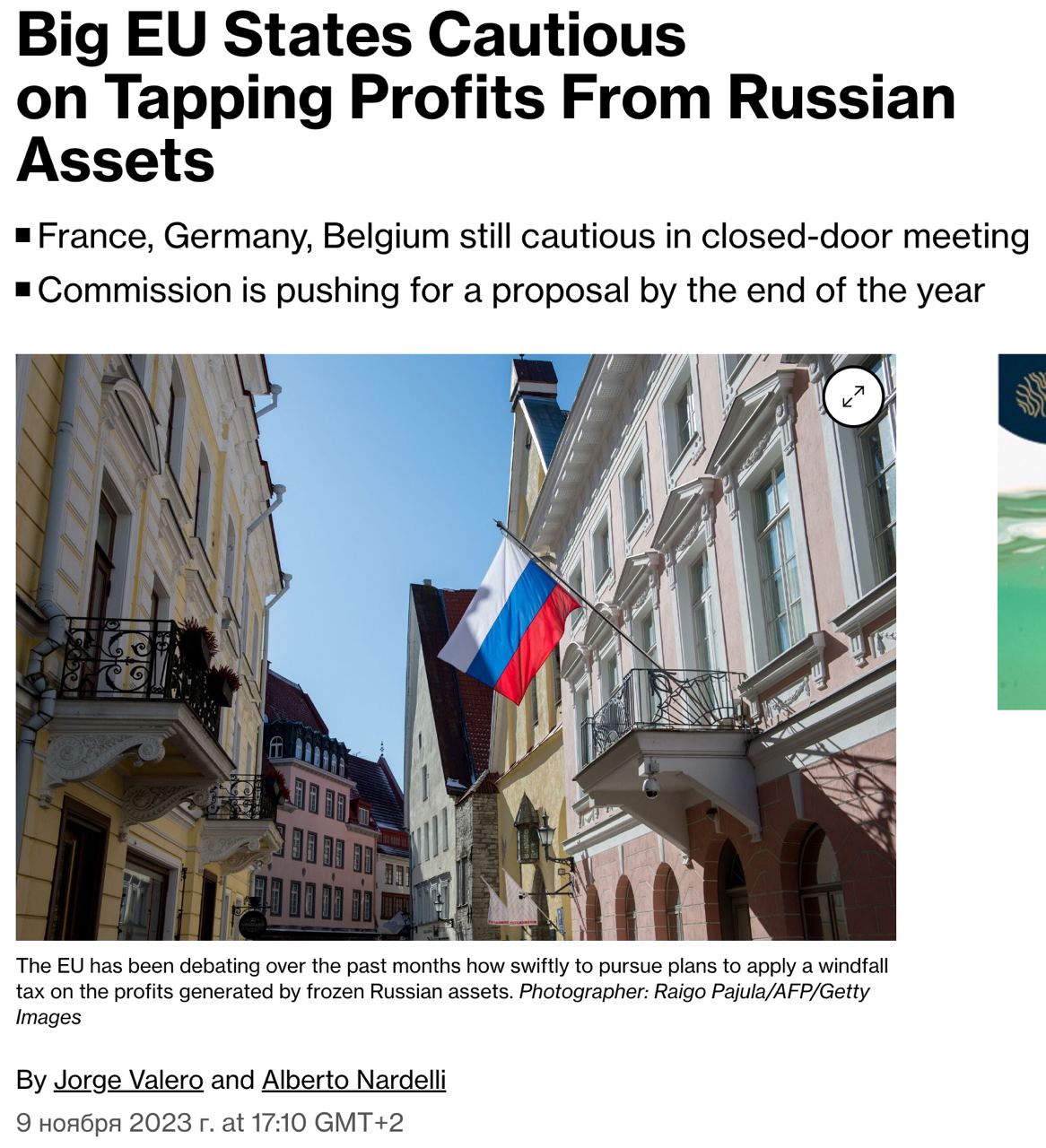 ЕС опасается использовать прибыль от замороженных активов РФ