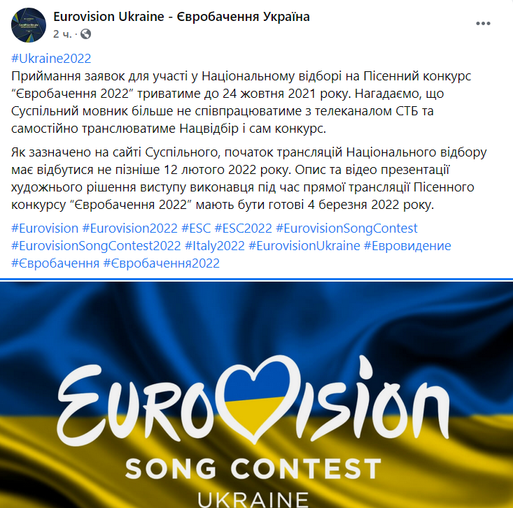 Заявки на участие в нацотборе Евровидения-2022 можно оставить до 24 октября