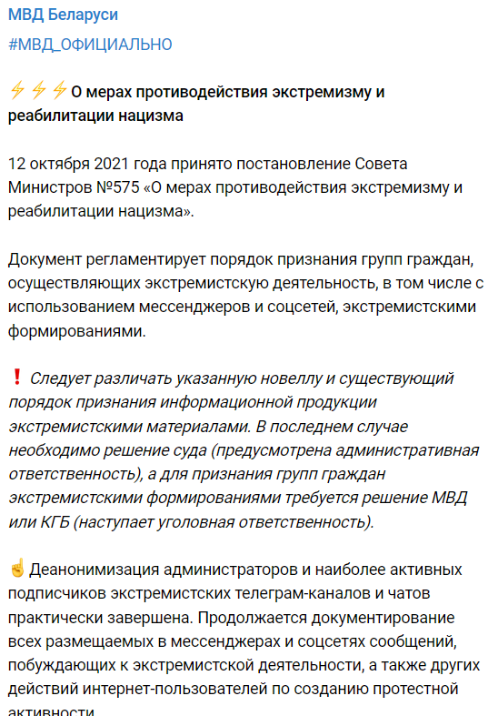 МВД Белоруссии сообщило о разоблачении подписчиков экстремистских каналов Telegram