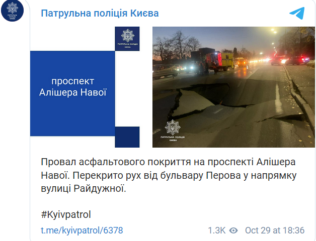 Провал асфальта в Киеве