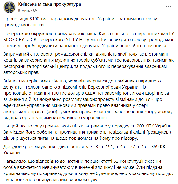 Попытка подкупа народного депутата Украины