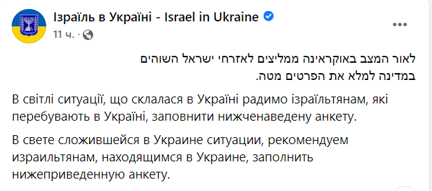 В связи с ситуацией в Украине МИД Израиля проводит перепись своих граждан