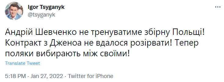 Журналист Цыганик рассказал, что Андрей Шевченко остается в "Дженоа"