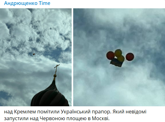 Над Красной площадью в Москве заметили украинский флаг в небе