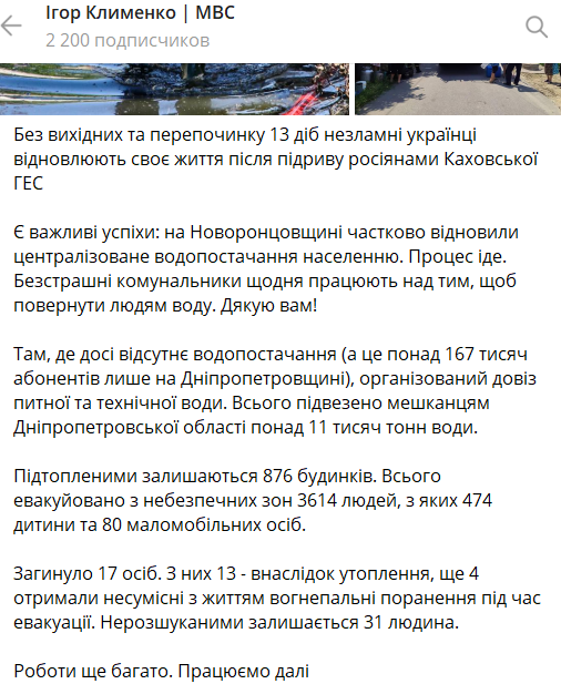 Клименко о погибших и пропавших без вести при затоплении Херсонщины