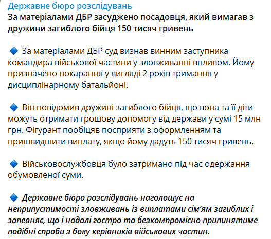 Замкомандиру військової частини, який вимагав хабар у вдови загиблого бійця, ухвалили вирок