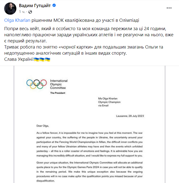Ольга Харлан будет участвовать в Олимпиаде-2024
