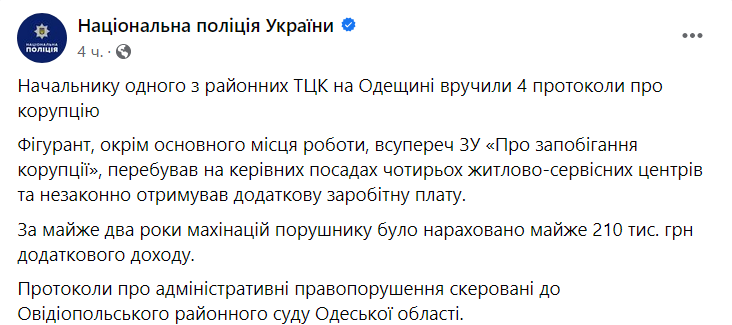 Главе военкомата в Одесской области вручили протоколы о коррупции