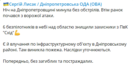 Днепропетровскую область атаковали беспилотники