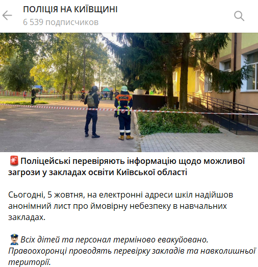 У Київській області повідомили про мінування шкіл