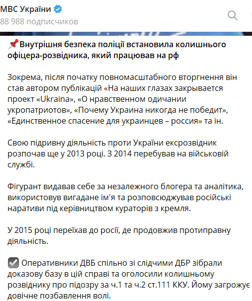 В Украине установили личность бывшего разведчика, работавшего на РФ