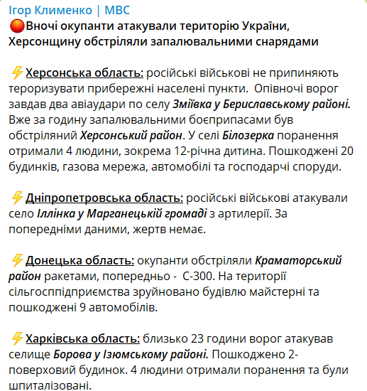 Последствия ночного обстрела Украины 24 октября 2023 года