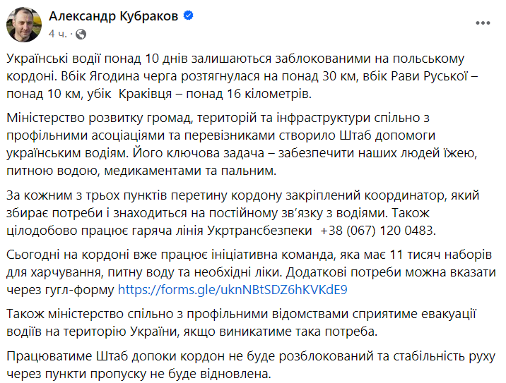 Создан штаб помощи для украинских водителей на границе с Польшей