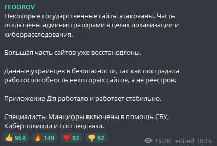 В Украине не работают правительственные сайты. Источник: телеграм-канал Федорова
