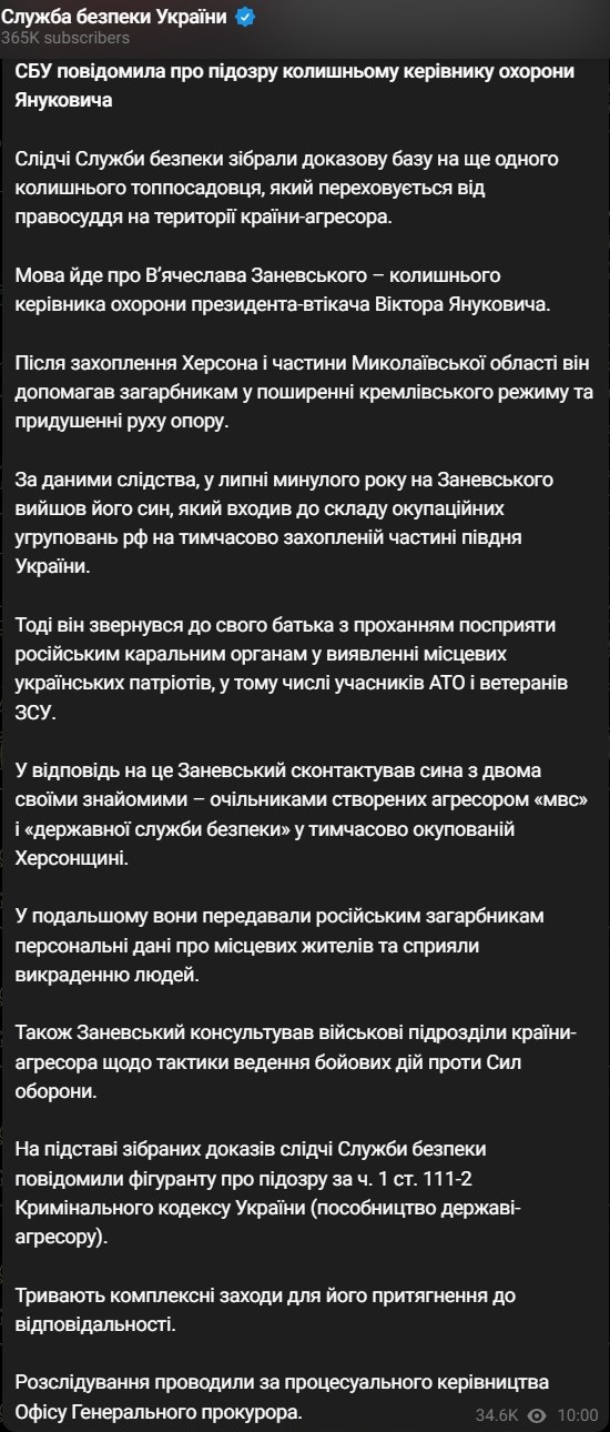 СБУ заочно повідомила про підозру екс-начальнику охорони Януковича