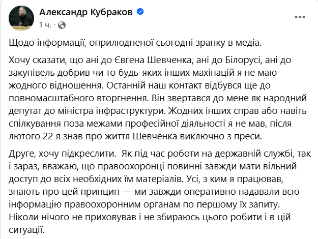 Александр Кубраков, обыски