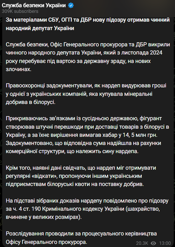 Евгений Шевченко, Евгению Шевченко, подозрение, нардеп