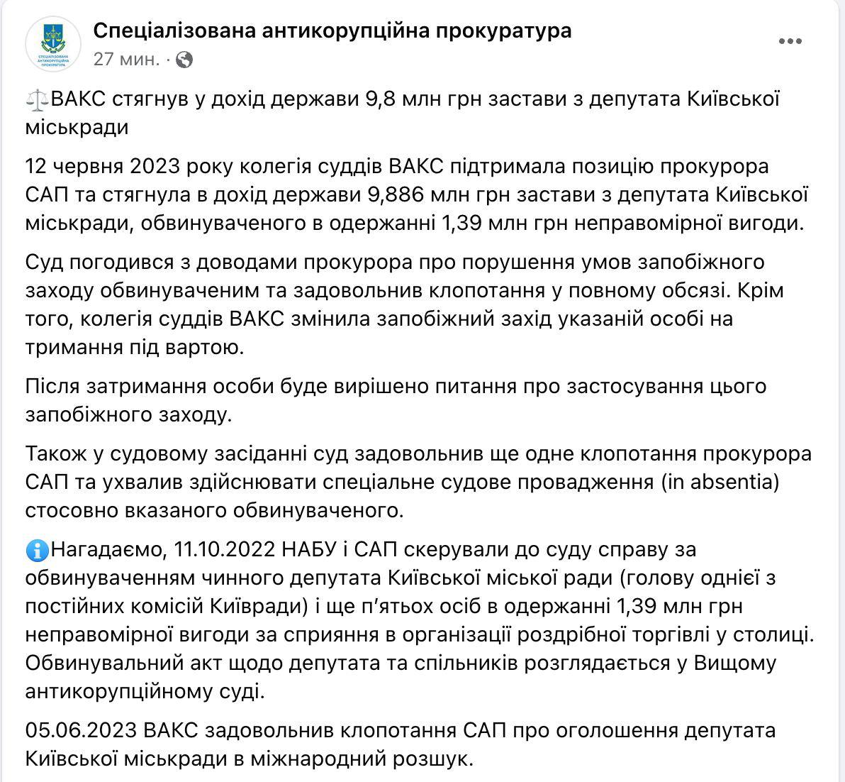 Трубицын заочно арестован