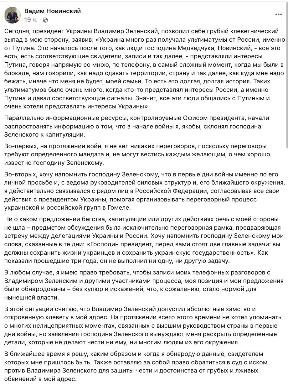 Вадим Новинский, Facebook