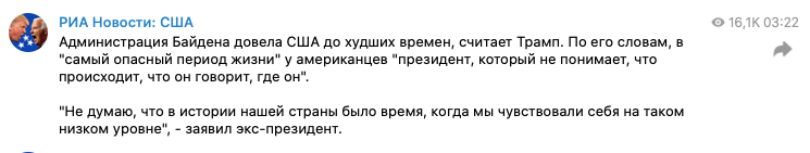 Скриншот с телеграм-канала РИА Новости: США