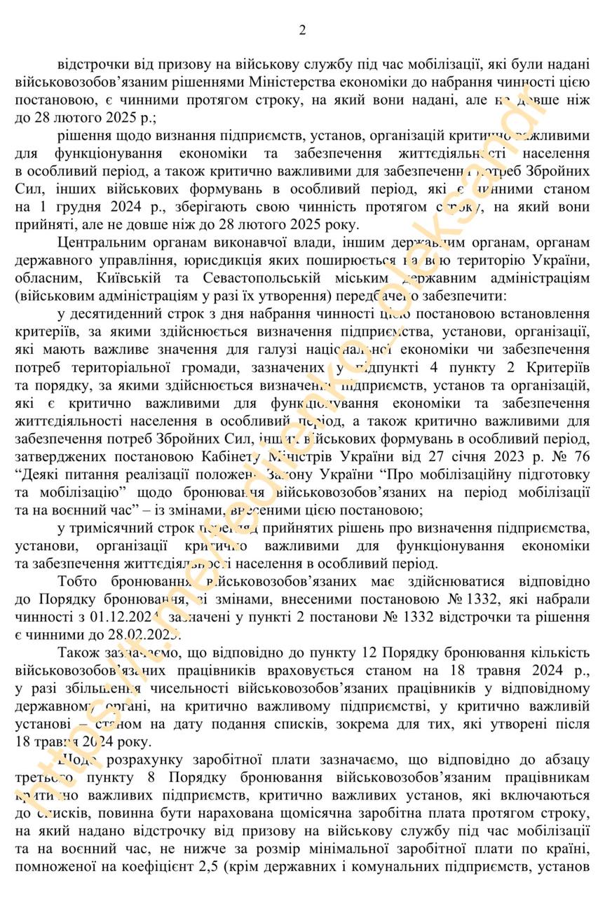 Знімок відповіді Мінекономіки (2 с.). Джерело - Телеграм