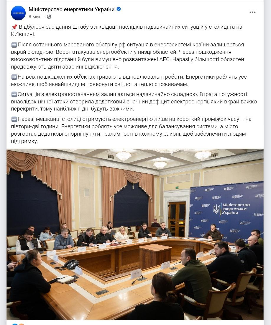 Снимок сообщения в Фейсбуке - После удара РФ по высоковольтным подстанциям в Украине крайне сложная ситуация с энергетикой