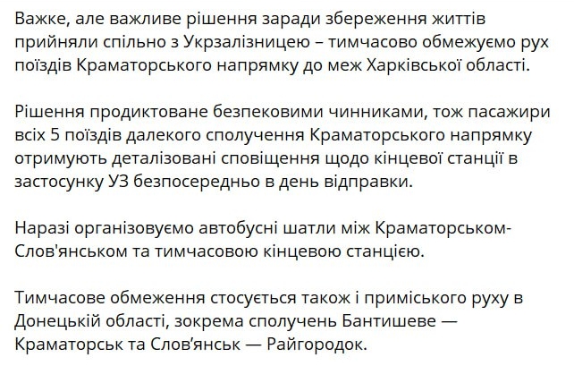 Снимок сообщения Донецкой ОВА - поезда на Славянск и Краматорск временно не будут следовать
